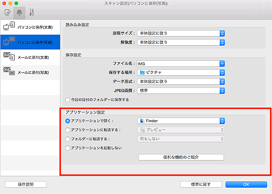 図:スキャン設定ダイアログ